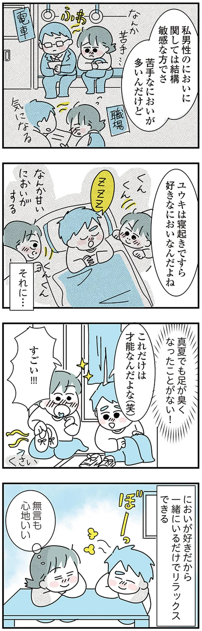 『子ども部屋おじさんの彼と一緒に住みたい私の100日間戦争』より