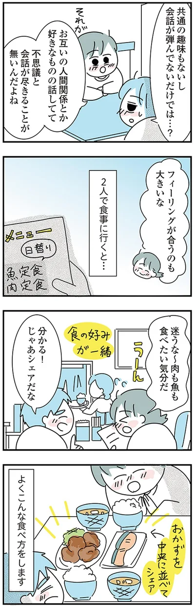 『子ども部屋おじさんの彼と一緒に住みたい私の100日間戦争』より