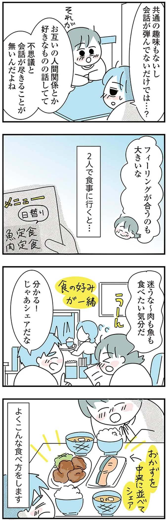 『子ども部屋おじさんの彼と一緒に住みたい私の100日間戦争』より