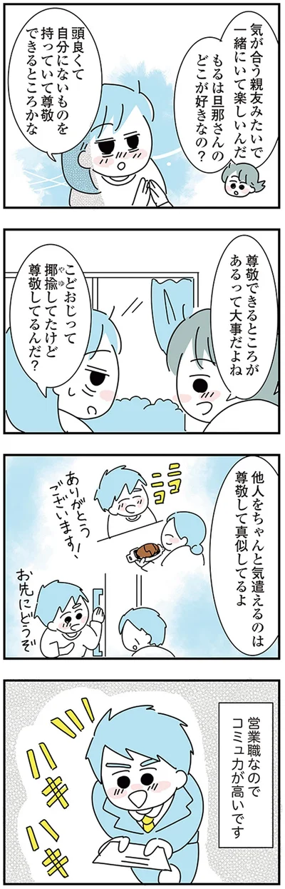 『子ども部屋おじさんの彼と一緒に住みたい私の100日間戦争』より
