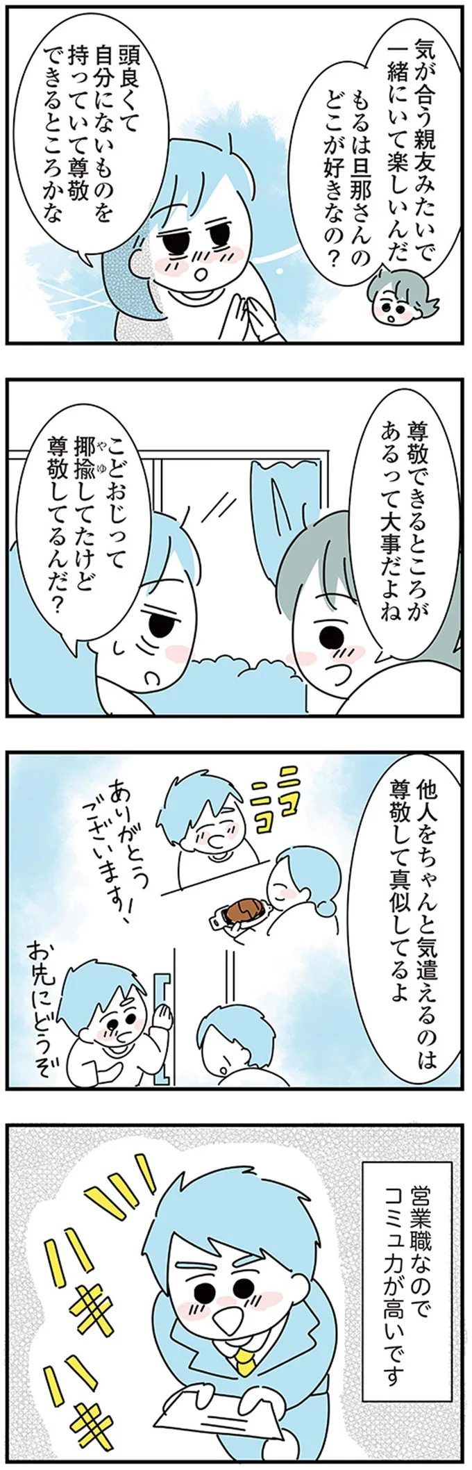 『子ども部屋おじさんの彼と一緒に住みたい私の100日間戦争』より