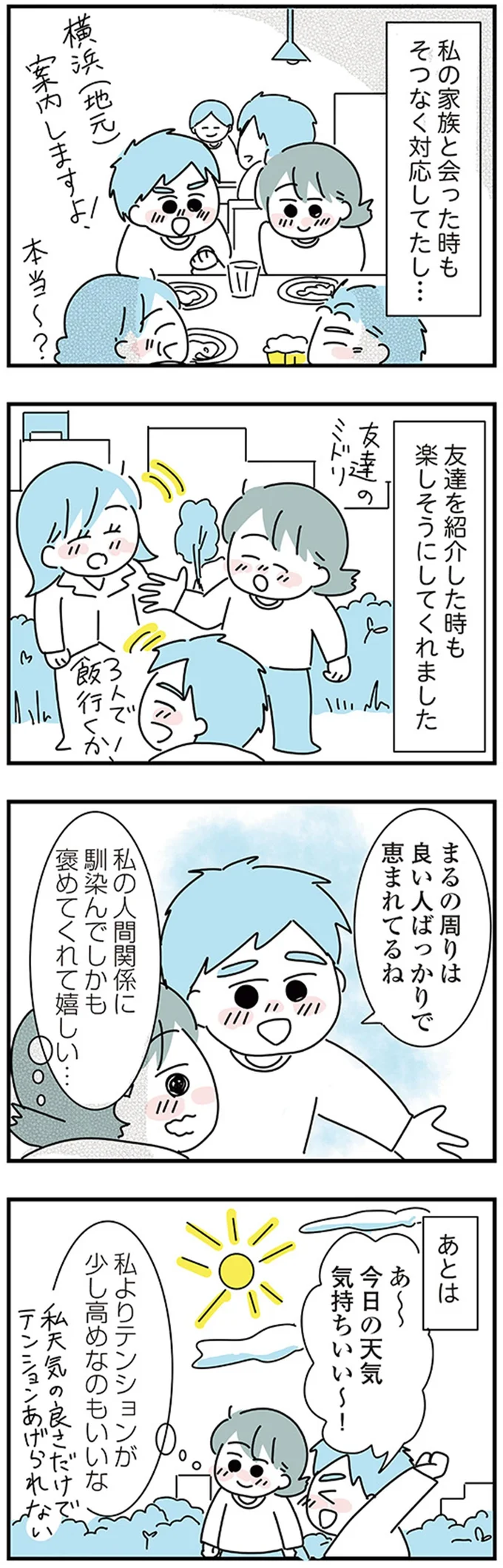 『子ども部屋おじさんの彼と一緒に住みたい私の100日間戦争』より