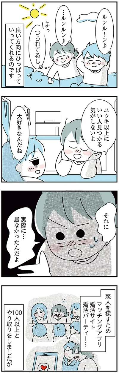 『子ども部屋おじさんの彼と一緒に住みたい私の100日間戦争』より