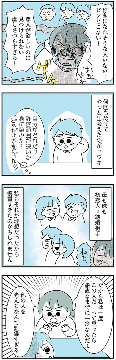 『子ども部屋おじさんの彼と一緒に住みたい私の100日間戦争』より