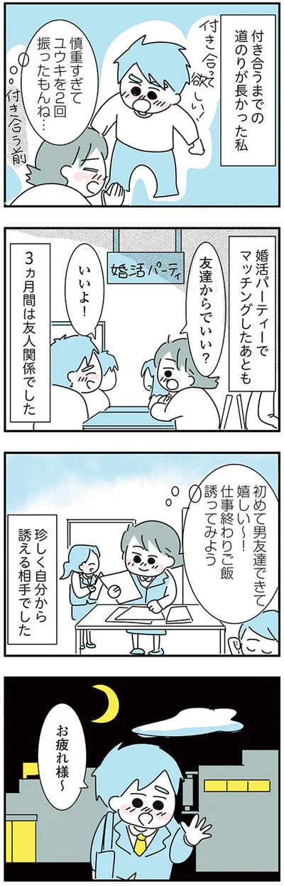 『子ども部屋おじさんの彼と一緒に住みたい私の100日間戦争』より