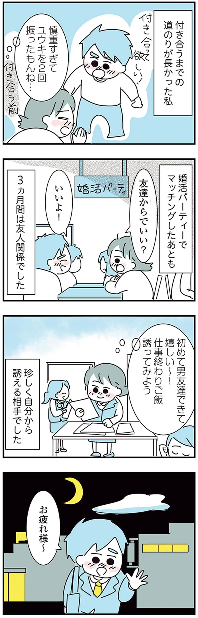 『子ども部屋おじさんの彼と一緒に住みたい私の100日間戦争』より