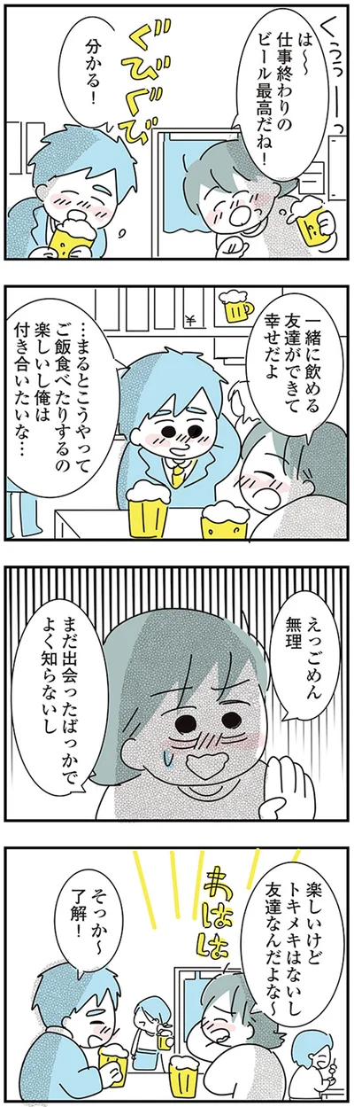 『子ども部屋おじさんの彼と一緒に住みたい私の100日間戦争』より