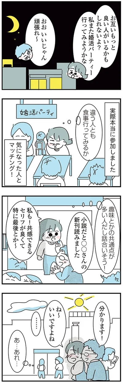『子ども部屋おじさんの彼と一緒に住みたい私の100日間戦争』より