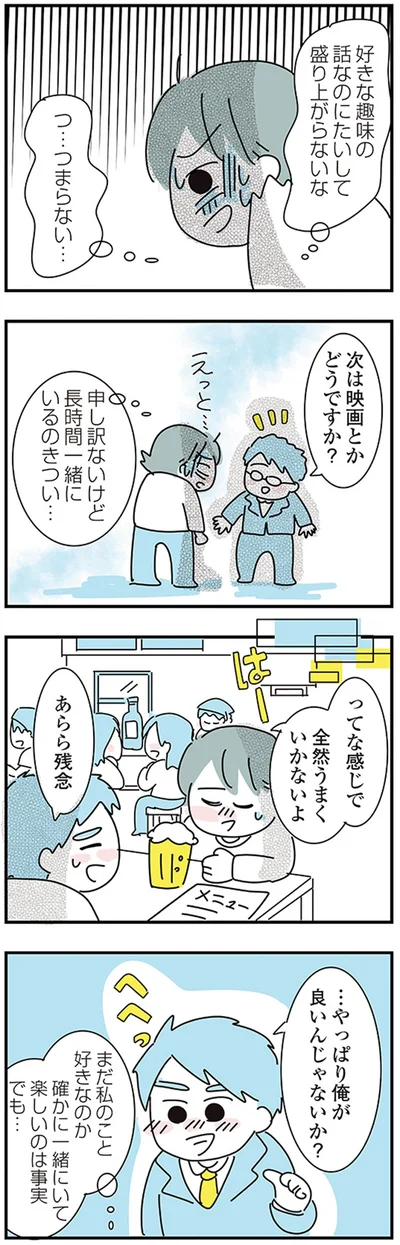 『子ども部屋おじさんの彼と一緒に住みたい私の100日間戦争』より