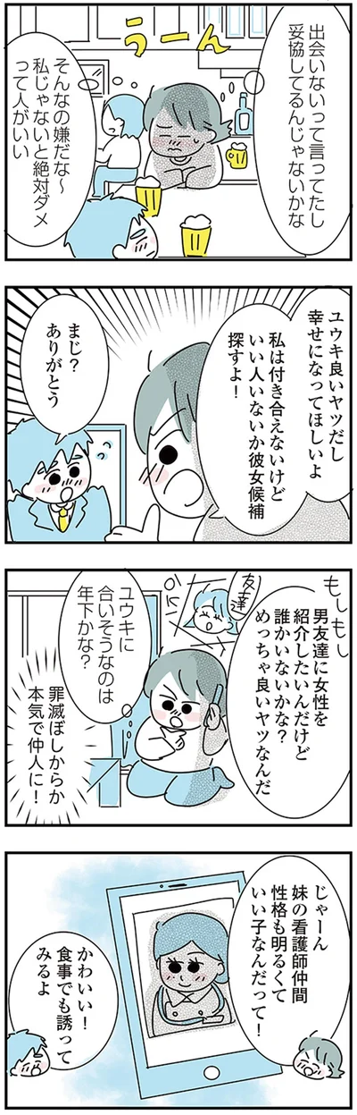 『子ども部屋おじさんの彼と一緒に住みたい私の100日間戦争』より