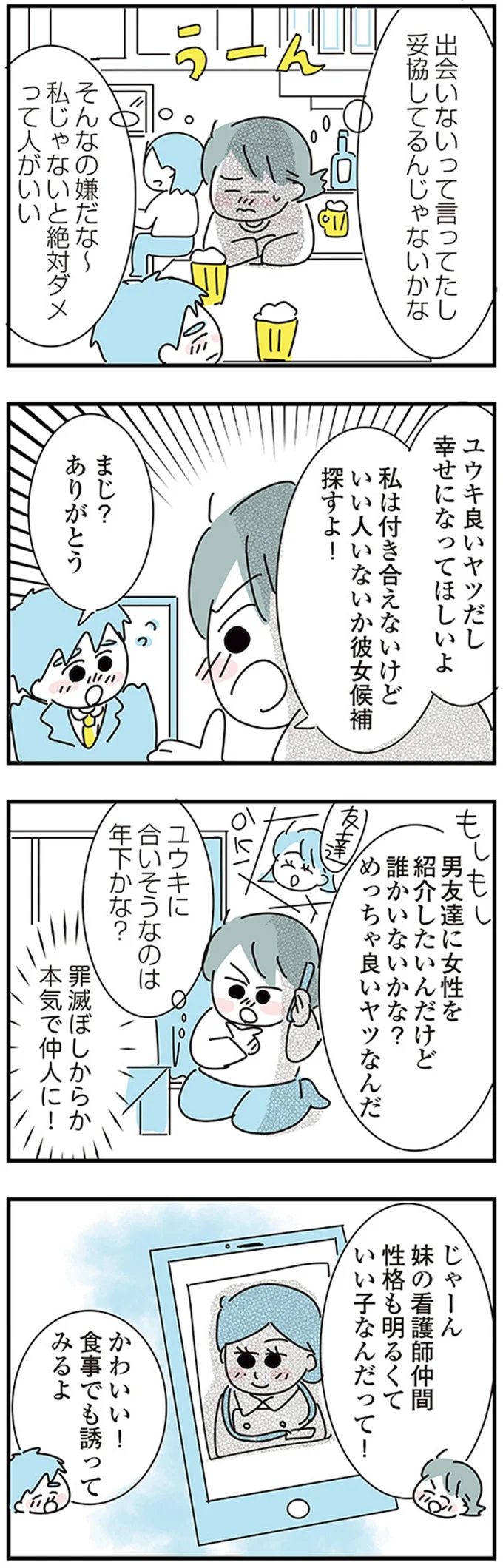 『子ども部屋おじさんの彼と一緒に住みたい私の100日間戦争』より