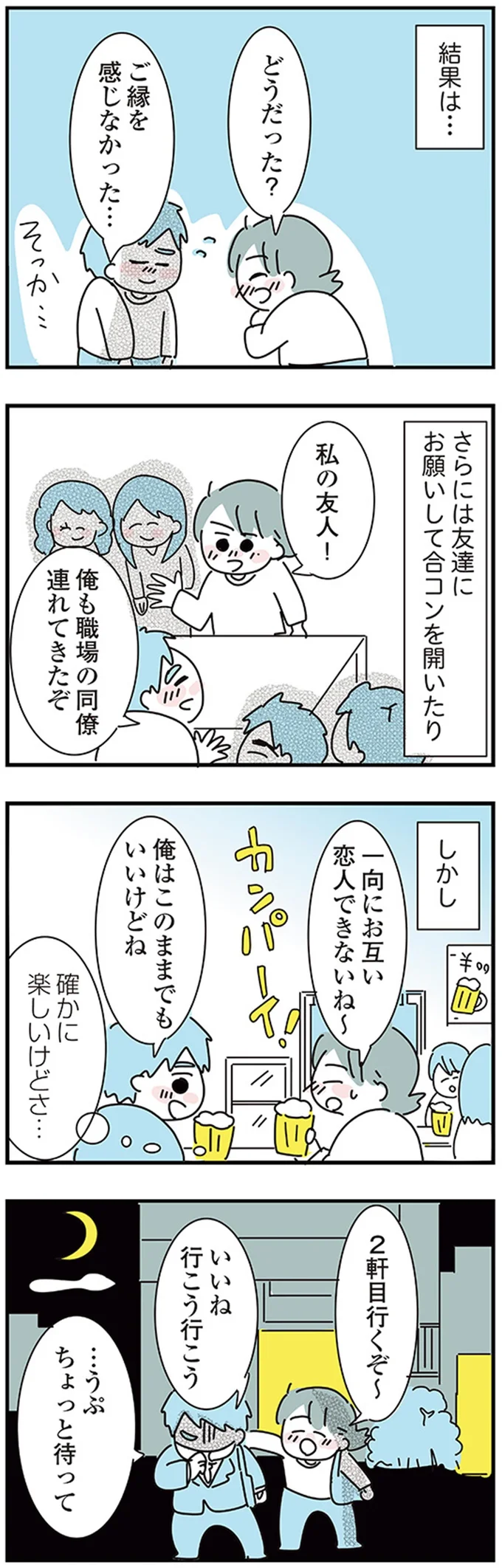 『子ども部屋おじさんの彼と一緒に住みたい私の100日間戦争』より