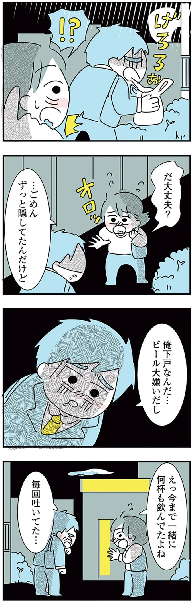 『子ども部屋おじさんの彼と一緒に住みたい私の100日間戦争』より