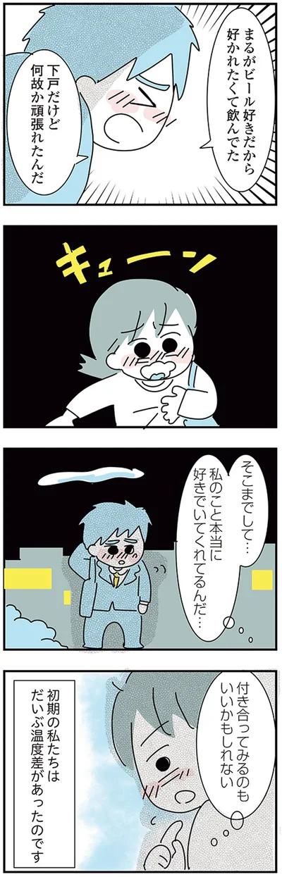 『子ども部屋おじさんの彼と一緒に住みたい私の100日間戦争』より