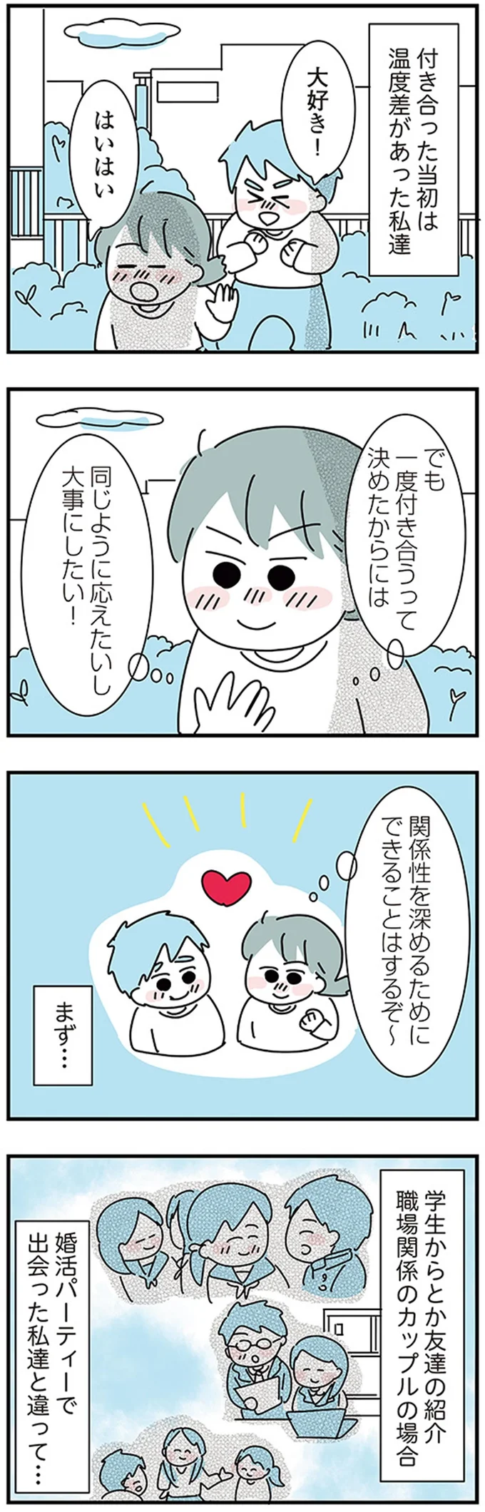 『子ども部屋おじさんの彼と一緒に住みたい私の100日間戦争』より