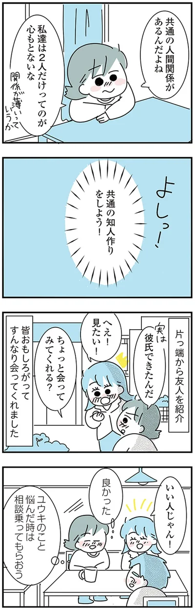 『子ども部屋おじさんの彼と一緒に住みたい私の100日間戦争』より