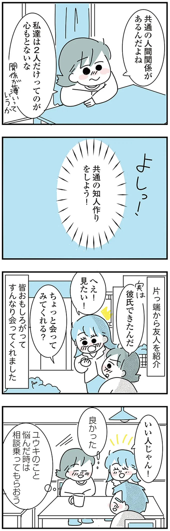 『子ども部屋おじさんの彼と一緒に住みたい私の100日間戦争』より