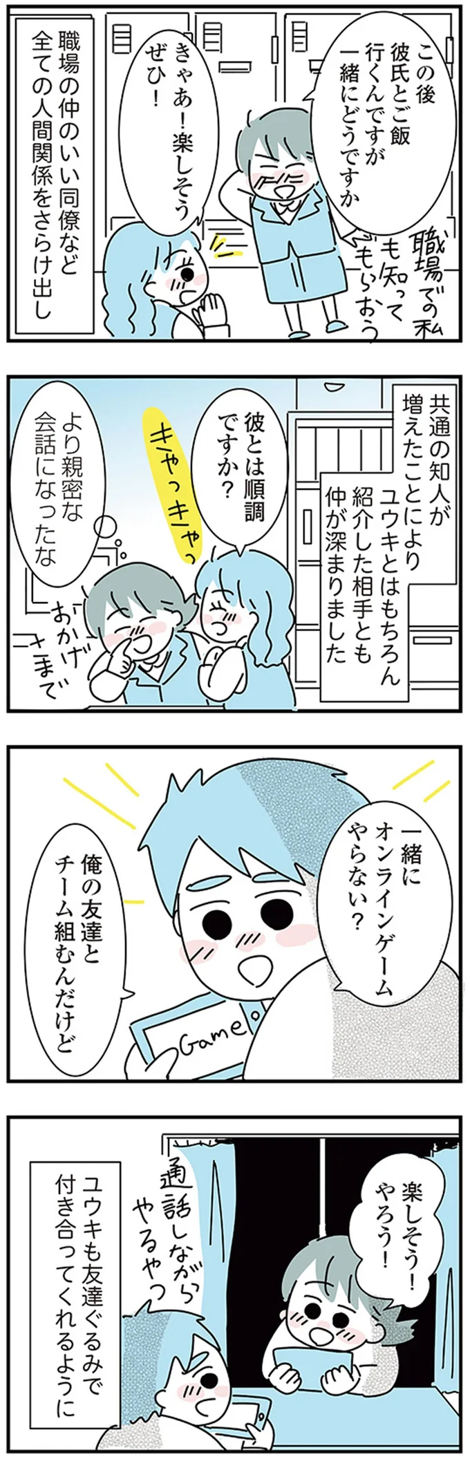 『子ども部屋おじさんの彼と一緒に住みたい私の100日間戦争』より