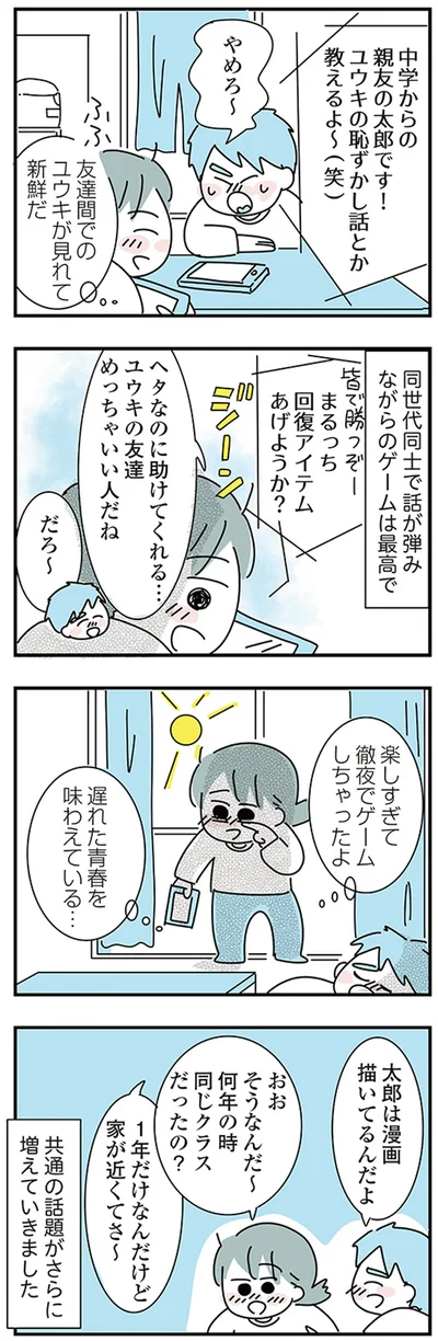 『子ども部屋おじさんの彼と一緒に住みたい私の100日間戦争』より