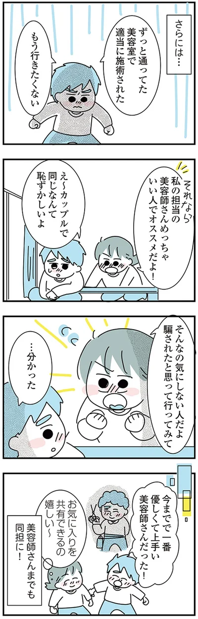 『子ども部屋おじさんの彼と一緒に住みたい私の100日間戦争』より