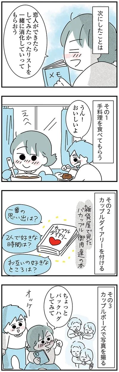 『子ども部屋おじさんの彼と一緒に住みたい私の100日間戦争』より