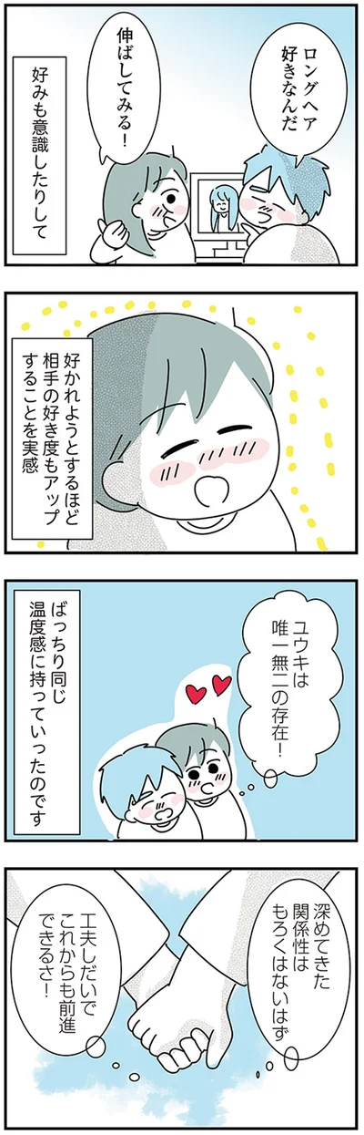 『子ども部屋おじさんの彼と一緒に住みたい私の100日間戦争』より