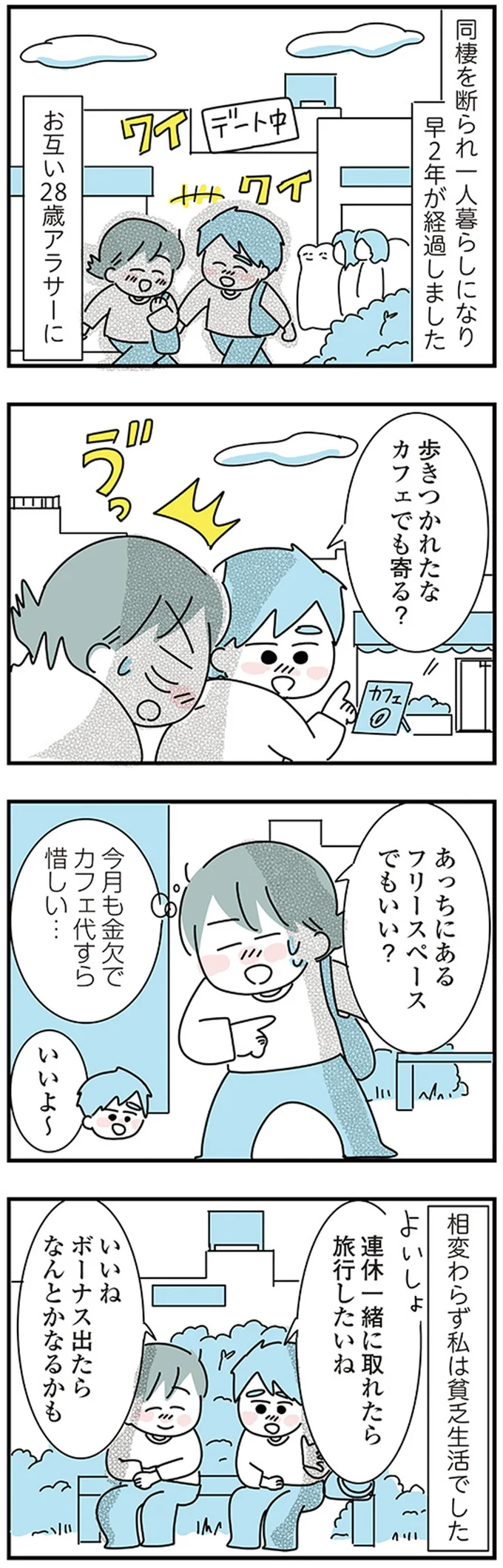 『子ども部屋おじさんの彼と一緒に住みたい私の100日間戦争』より