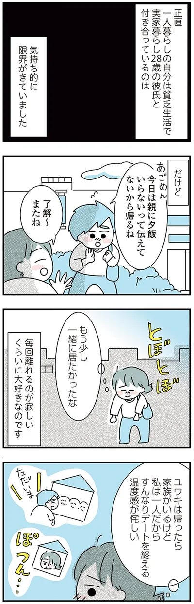 『子ども部屋おじさんの彼と一緒に住みたい私の100日間戦争』より
