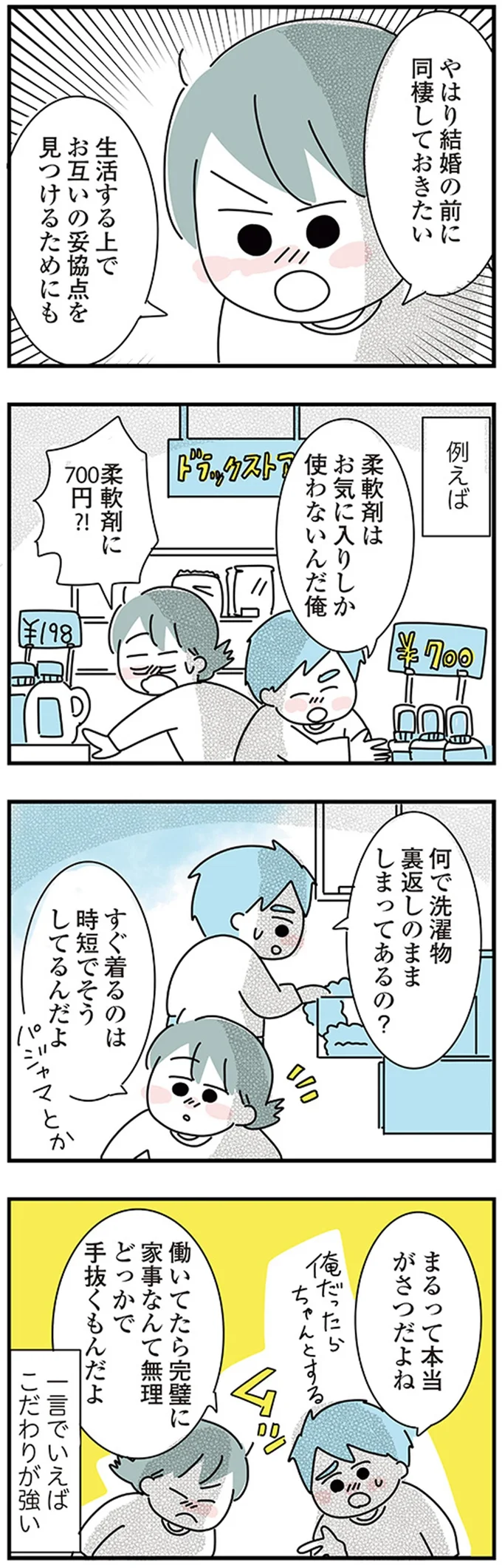 『子ども部屋おじさんの彼と一緒に住みたい私の100日間戦争』より