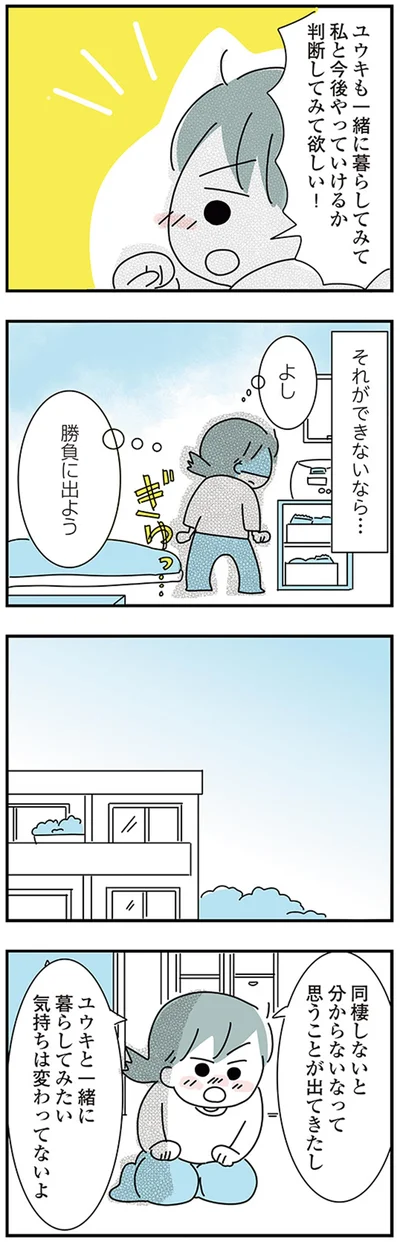 『子ども部屋おじさんの彼と一緒に住みたい私の100日間戦争』より