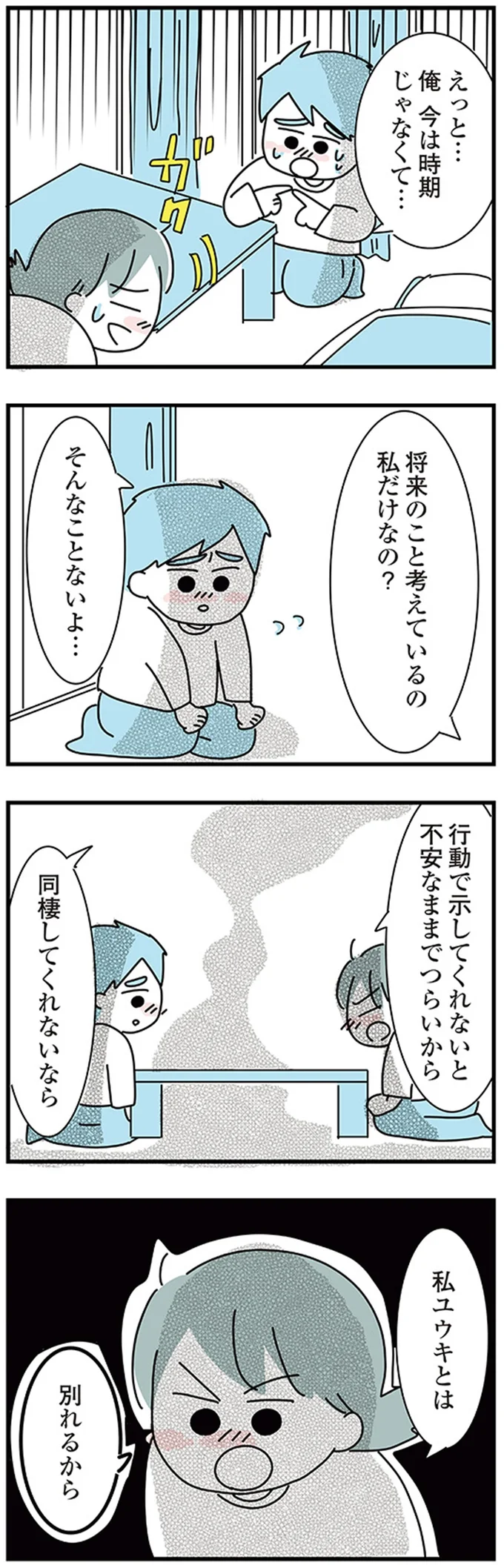 『子ども部屋おじさんの彼と一緒に住みたい私の100日間戦争』より