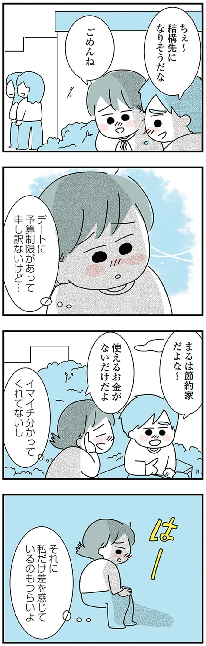 『子ども部屋おじさんの彼と一緒に住みたい私の100日間戦争』より