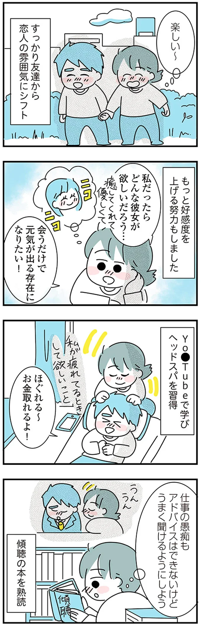 『子ども部屋おじさんの彼と一緒に住みたい私の100日間戦争』より