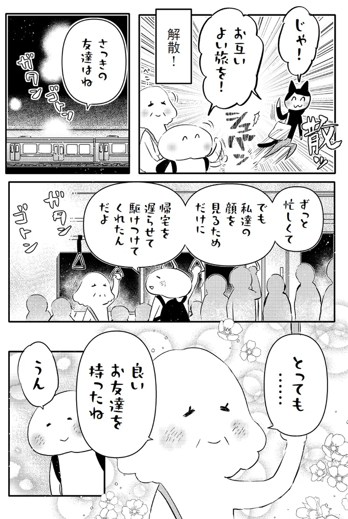 とっても......良いお友達を持ったね