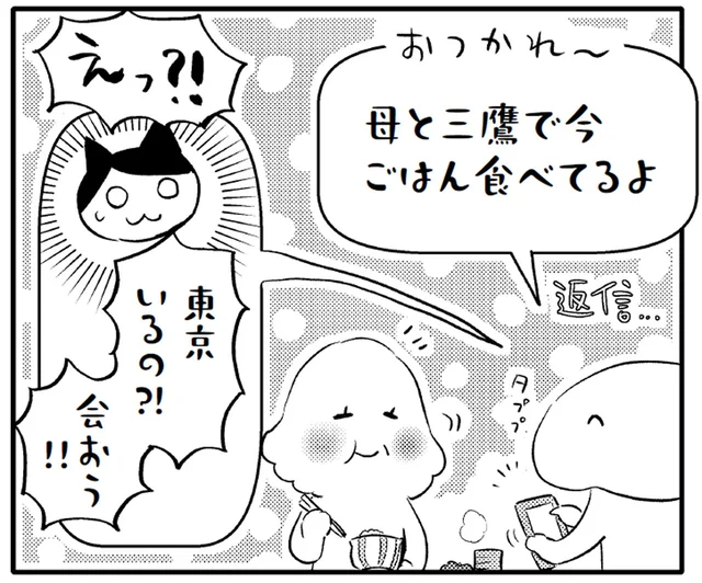 「東京にいるの!? 会おう!!」社会人バックパッカーの友人は行動力も優しさも桁違い！／小鳥をつれて旅にでる（3）