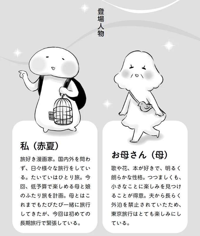 登場人物