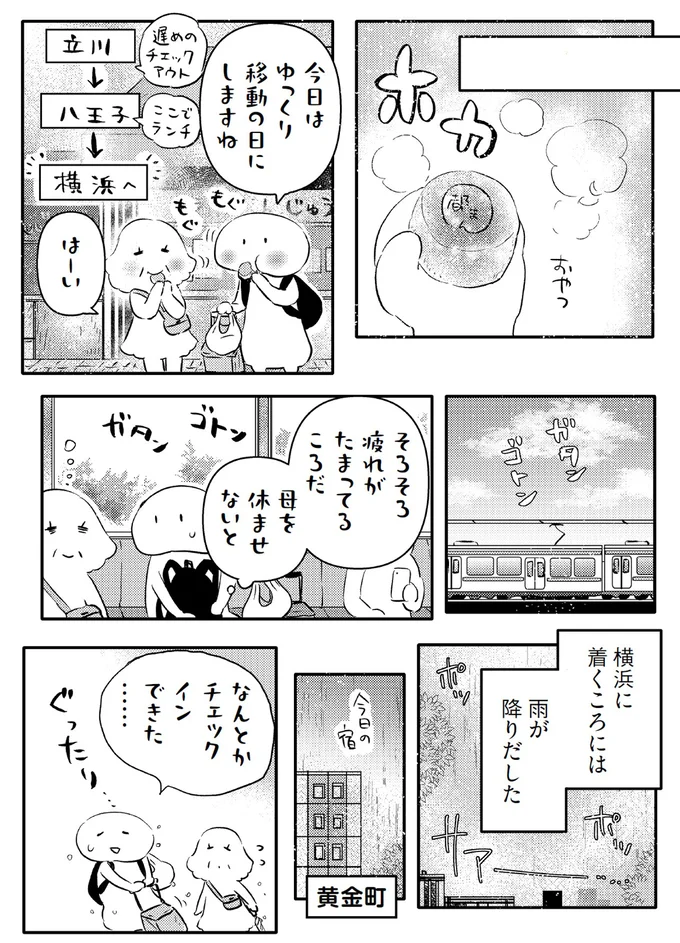 今日はゆっくり移動の日にしますね