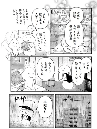よかった　宿ガチャ大当たり