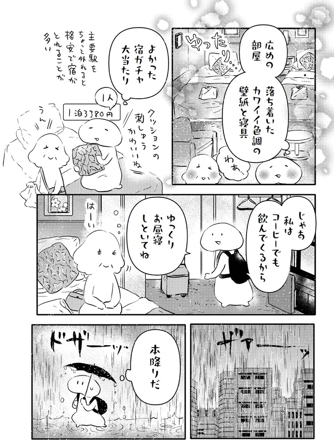 よかった　宿ガチャ大当たり