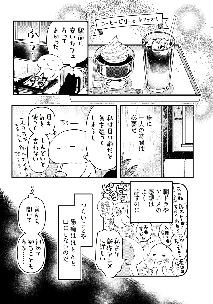 旅に一人の時間は必要だ