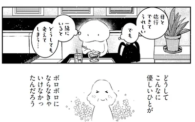 でも一緒にいるとどうしても考えてしまう...