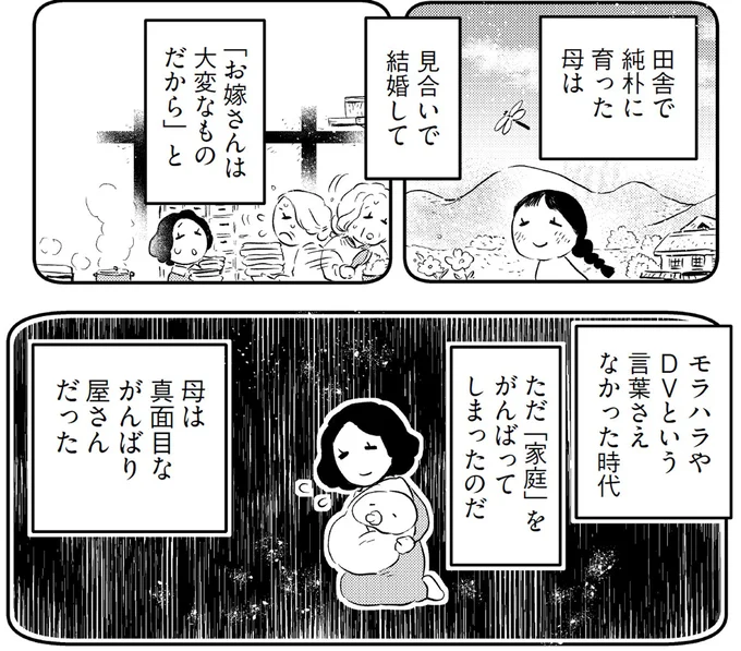 モラハラやDVという言葉さえなかった時代