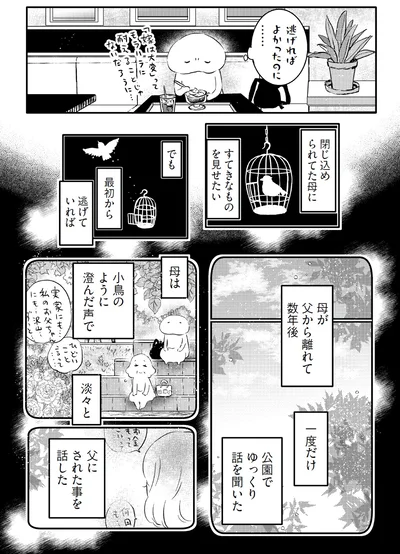 逃げればよかったのに...