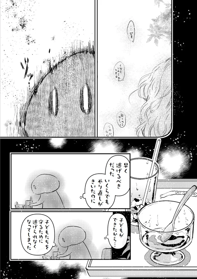 子どもができたから...子どもたちを守るために逃げられなくなってしまった