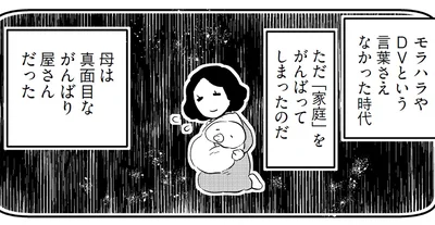 父のDVから母は早く逃げるべきだった。大人になった娘が母にしてあげられることは…？