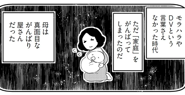 父のDVから母は早く逃げるべきだった。大人になった娘が母にしてあげられることは…？／小鳥をつれて旅にでる（5）