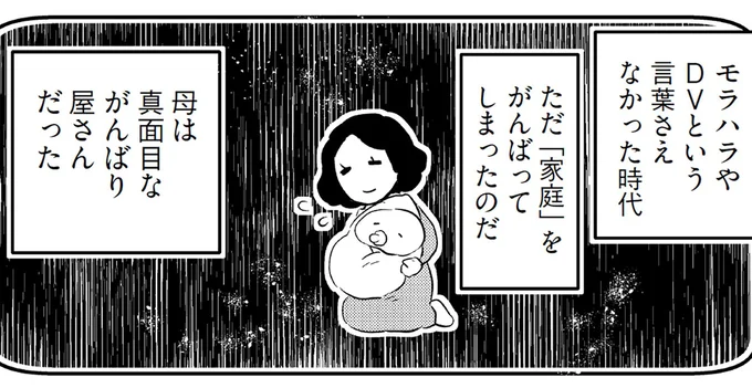 父のDVから母は早く逃げるべきだった。大人になった娘が母にしてあげられることは…?