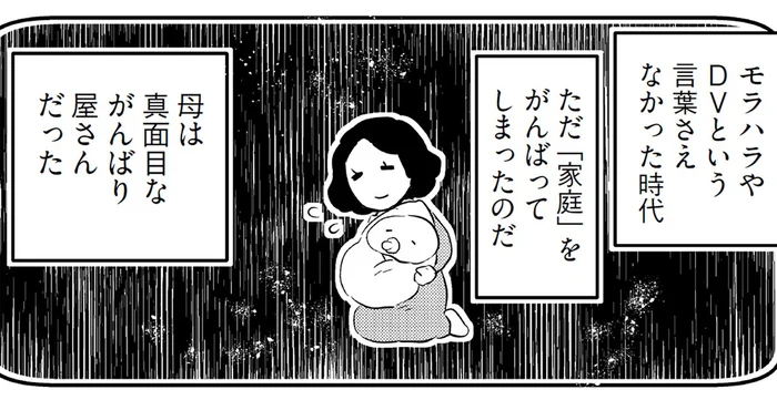 父のDVから母は早く逃げるべきだった。大人になった娘が母にしてあげられることは…？／小鳥をつれて旅にでる（5）