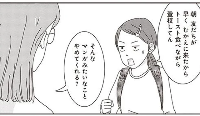 漫画家の親から見ても「変わり者」。小4の娘が朝から仰天行動！