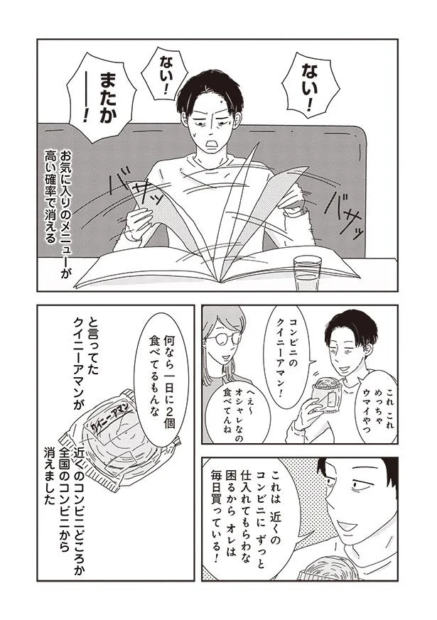 『ご成長ありがとうございます～三本家ダイアリー～』より